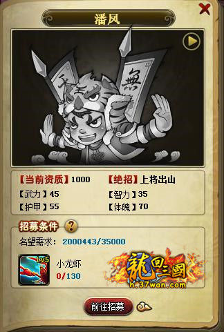 37wan《龙回三国》新武将 潘凤