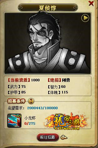 37wan《龙回三国》新武将 夏侯惇