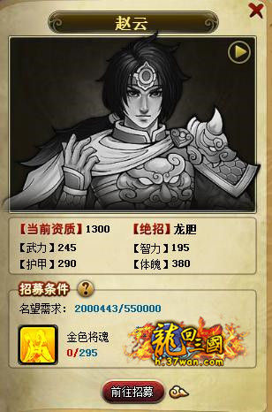37wan《龙回三国》新武将 赵云