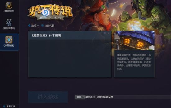 国服战网桌面《炉石传说》页面