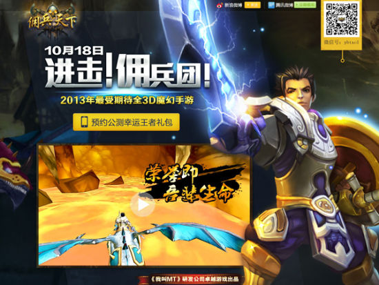 佣兵天下官网上线全民大PK来袭