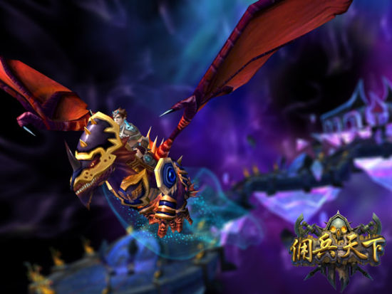 佣兵天下史诗级巨龙幻兽