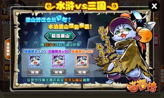 《喵将传》截图——水泊梁山探险