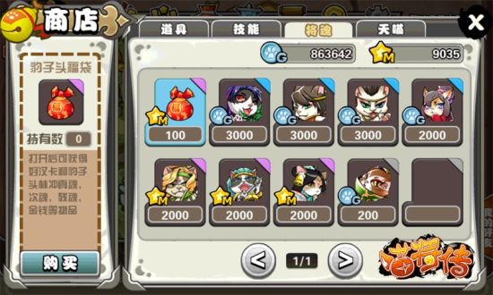 《喵将传》截图——豹子头福袋献大礼