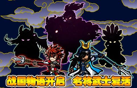 战国物语 《武士誓死守卫战》大名复活