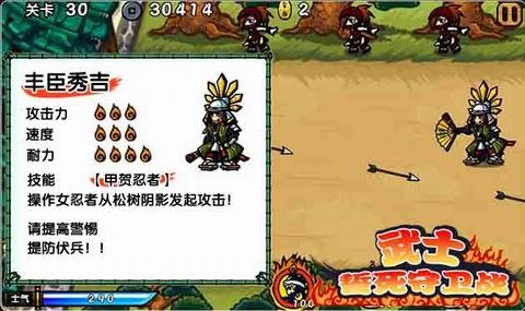 战国物语 《武士誓死守卫战》大名复活