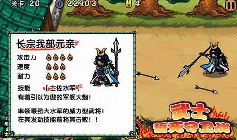 战国物语 《武士誓死守卫战》大名复活