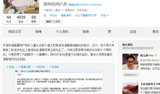 微博爆料黄玉郎先生微博