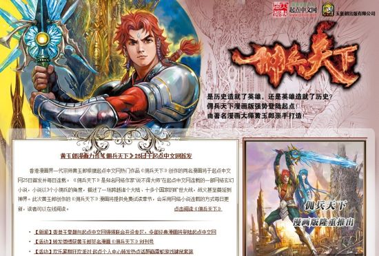 黄玉郎还《佣兵天下》COS