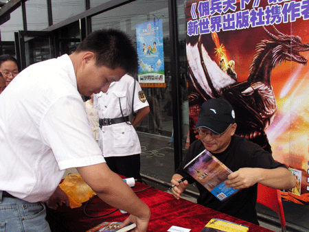 《佣兵天下》说不得大师签售