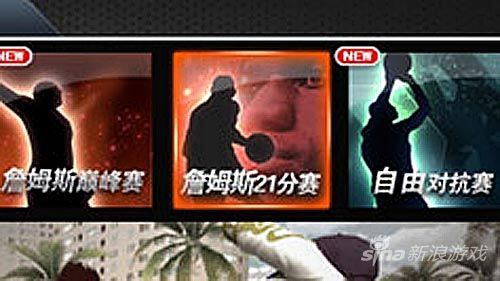 当玩家等级达到22级时可选择进入詹姆斯21分赛模式