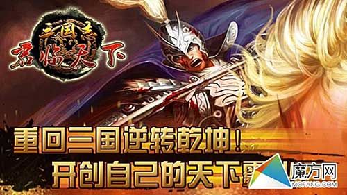 三国志·君临天下