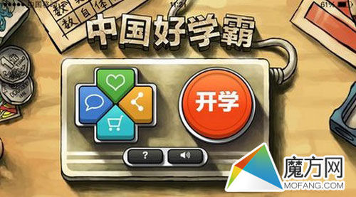 中国好学霸