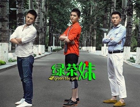 网络电影《绿茶妹》剧照