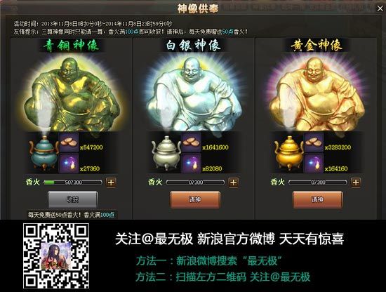 神像供奉