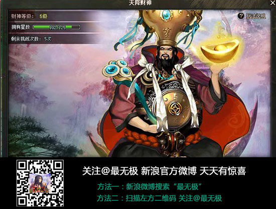 天降财神