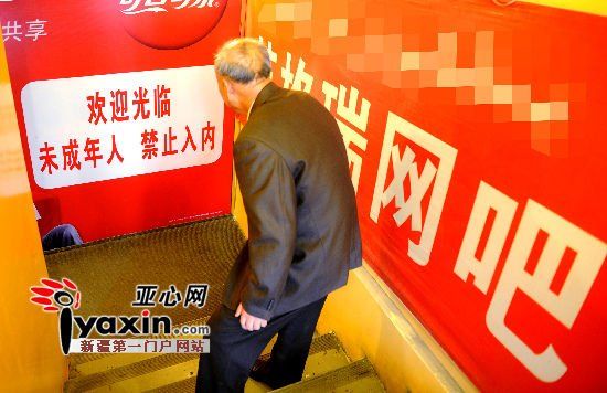 老夫妇深夜相扶网吧找人