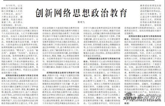 创新网络思想政治教育