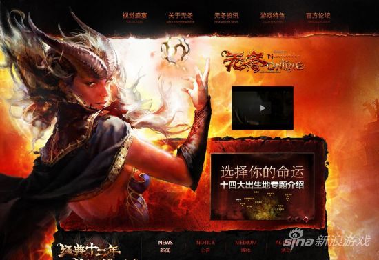 无冬OL全新官网上线