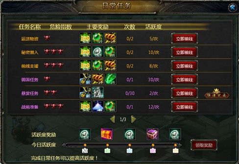 日常任务