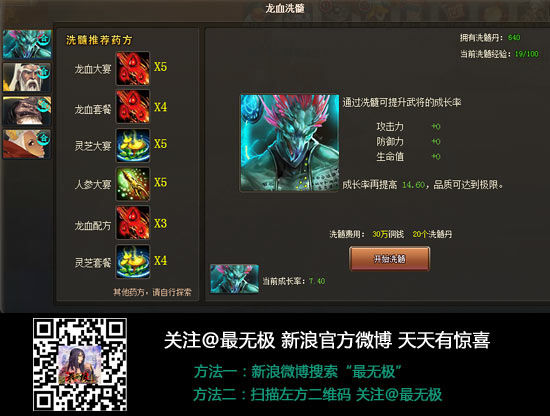 龙血洗髓