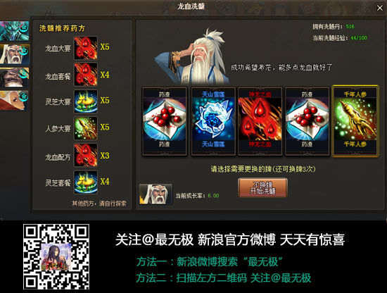 龙血洗髓