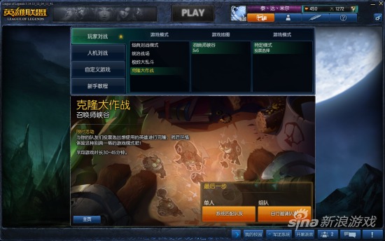 国服测试服开放克隆大作战模式