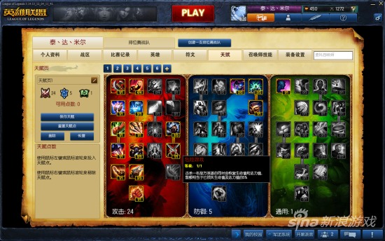 国服测试服S4天赋