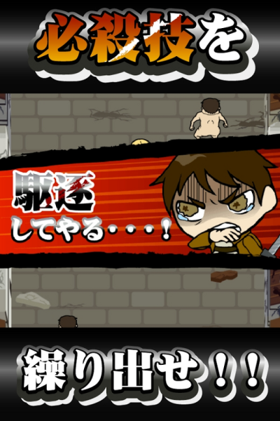 手游《进击的兵团》