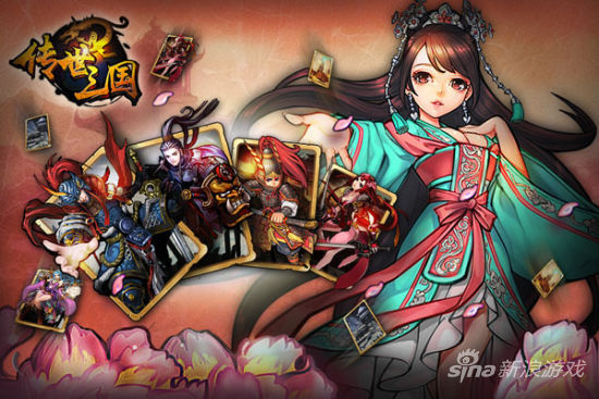 传世三国