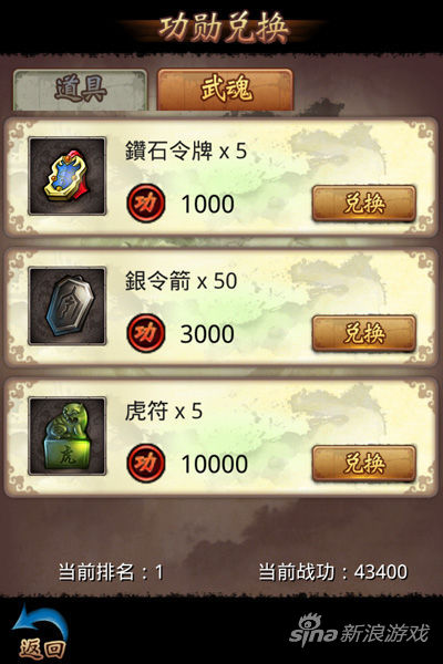 功勋换取道具