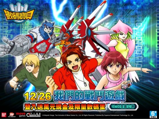 《数码宝贝 online》