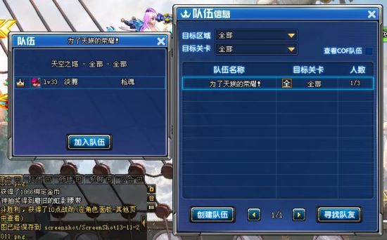 《爆裂天空》组队