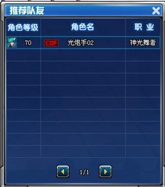 《爆裂天空》组队