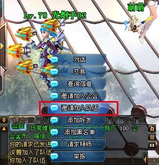 《爆裂天空》组队