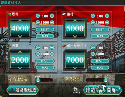 『大型舰建造』系统