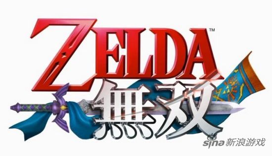 《塞尔达无双》