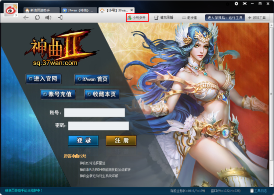 只需轻点“小号多开”即可无压力多开页游账号了