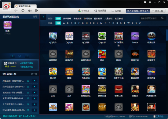 新浪页游助手提供了强大的页游搜索功能