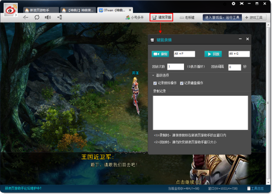 “键鼠录播”功能帮你自定义完成繁复的操作