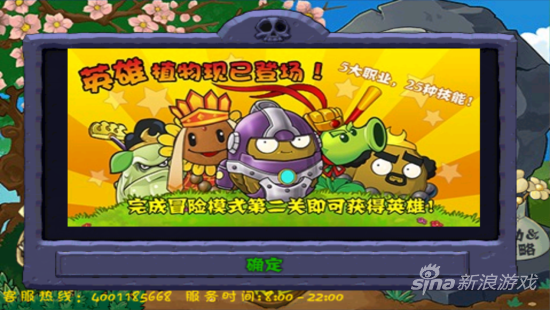 植物大战僵尸西游版