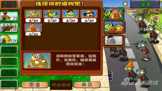植物大战僵尸西游版