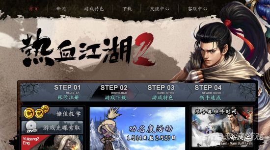 《热血江湖2》中文版官网