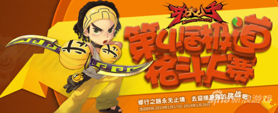 第四节格斗大赛