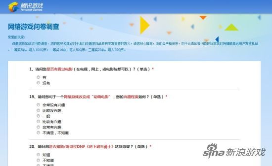 DNF改编电影调查问卷