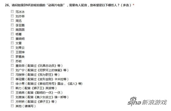 DNF改编电影调查问卷
