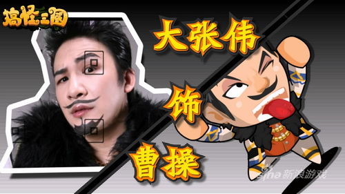 《搞怪三国》