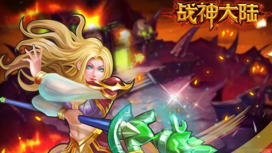 战神大陆