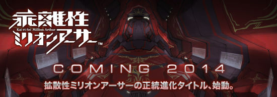 《乖离性百万亚瑟王》