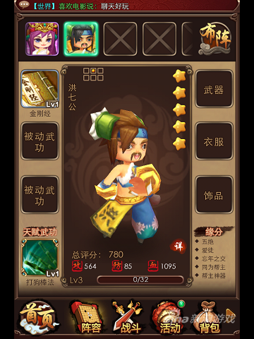 3武功3装备的搭配，但布阵却要等到13级